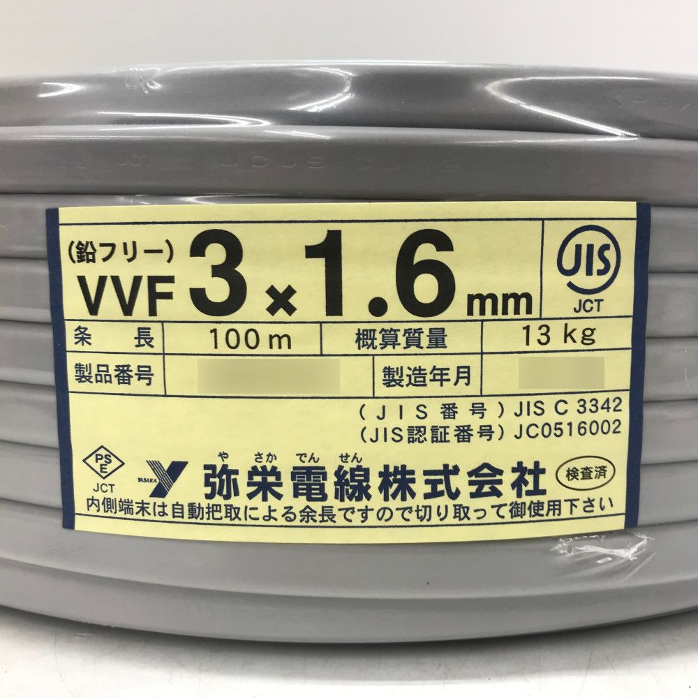 弥栄電線 VVFケーブル