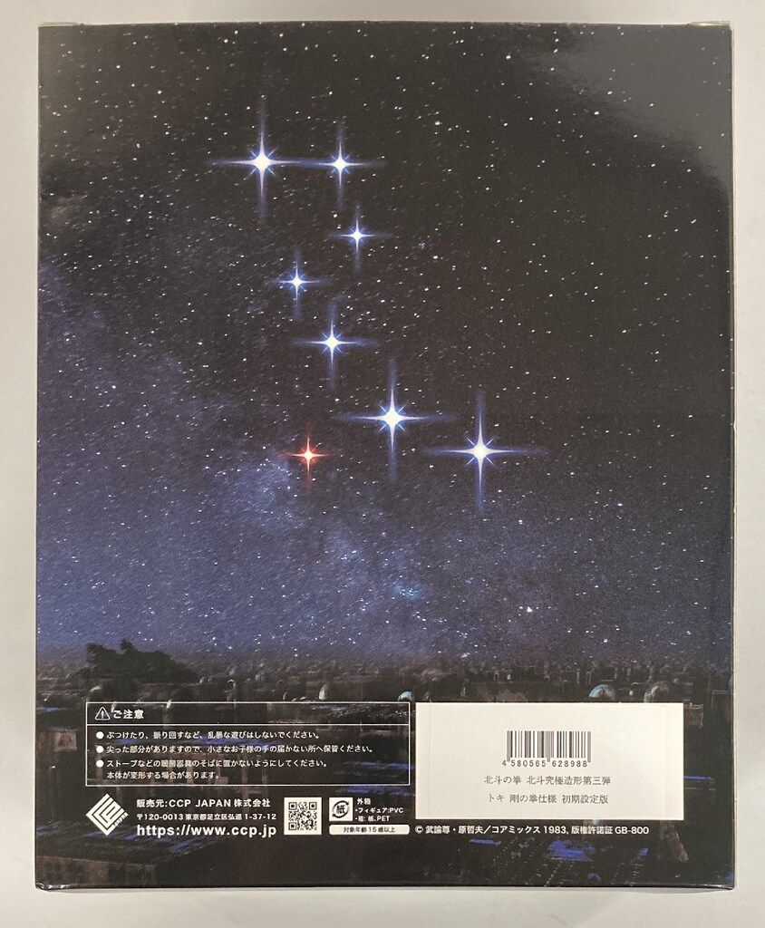 CCP 北斗究極造形第3弾 トキ 剛の拳 初期設定版 - メルカリ