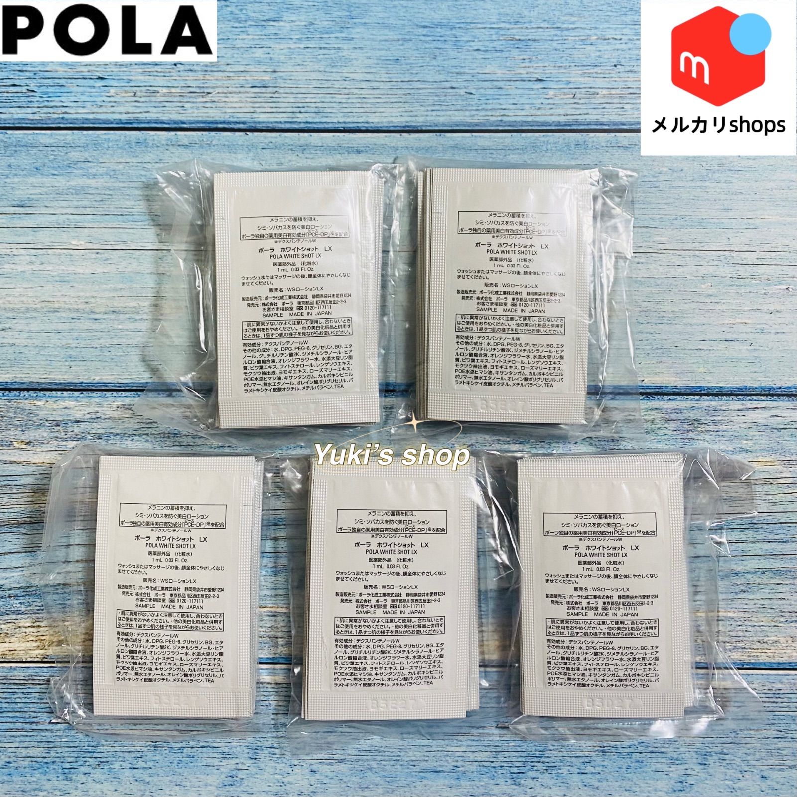 輝く高品質な ポーラPOLA ホワイトショット LX 10包 美白化粧水1ml 50