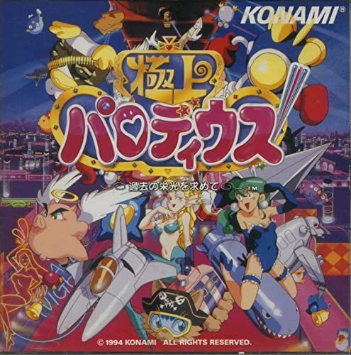 【】極上パロディウス