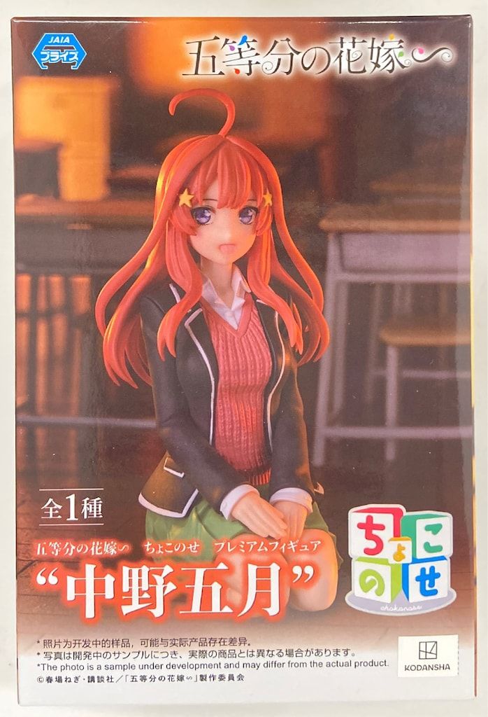 Amazon.co.jp: 映画「五等分の花嫁」 ちょこのせ プレミアム
