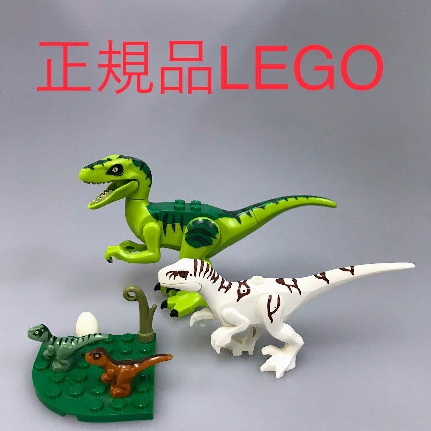 正規品 中古 LEGO レゴ ジュラシックワールド 恐竜 4個 おまけ付き 