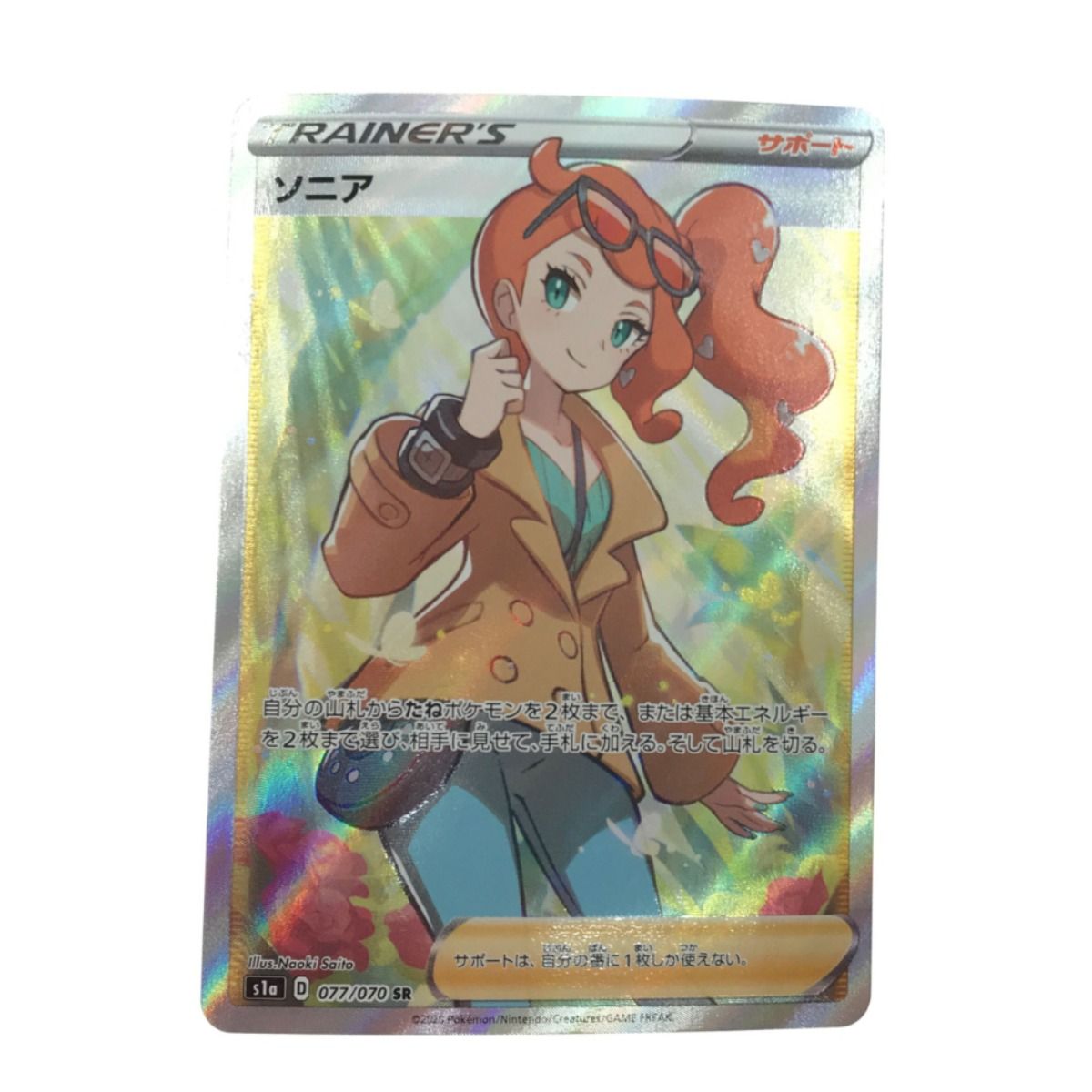 ▽▽ ポケモンカード/ソニア(SR)077/070/S1A - メルカリ