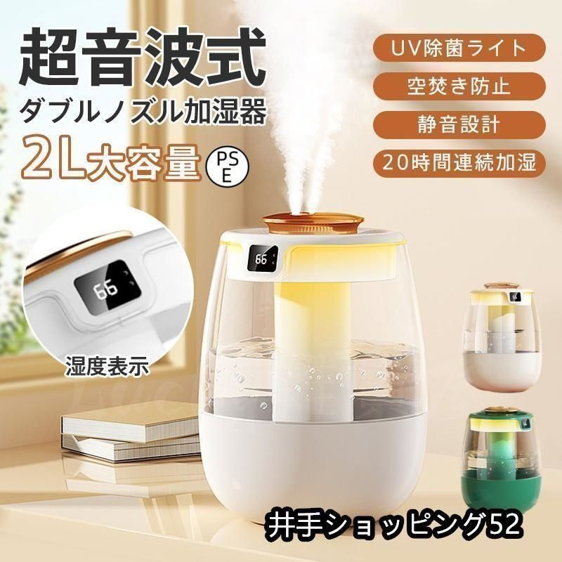 新しい未使用 加湿器 スチーム式 超音波式 uv除菌 2L 大容量