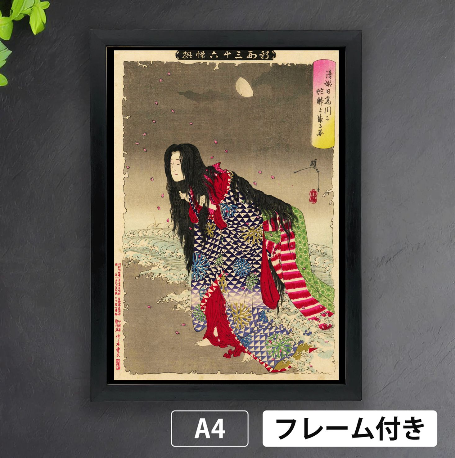 月岡芳年「清姫日高川に蛇躰と成るの図」新形三十六怪撰 妖怪