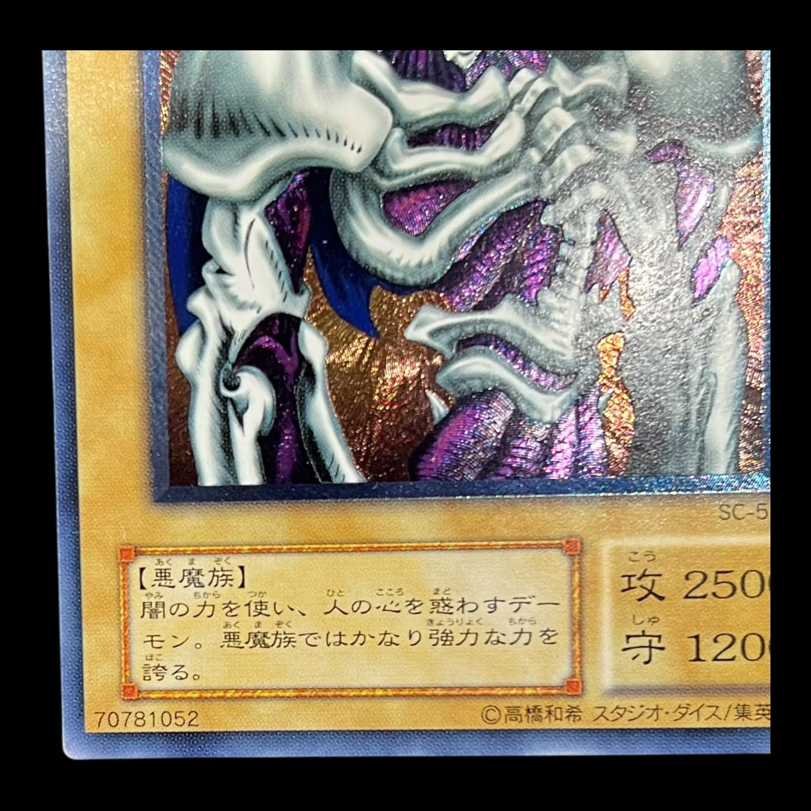 送料無料】遊戯王 デーモンの召喚 レリーフ SC-51 - メルカリ