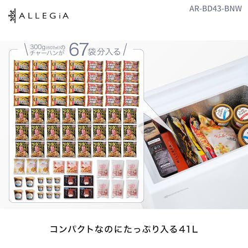 アレジア 冷凍庫 小型 上開き 41L スリム コンパクト AR-BD43 51h3R8QYxvL._UF350,350_QL50_.jpg