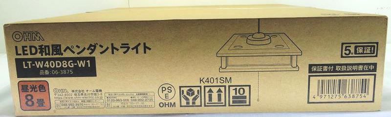 s23g-944x【中古】OHM ｵｰﾑ電機 LED 和風 ﾍﾟﾝﾀﾞﾝﾄﾗｲﾄ 8畳 昼光色 LT