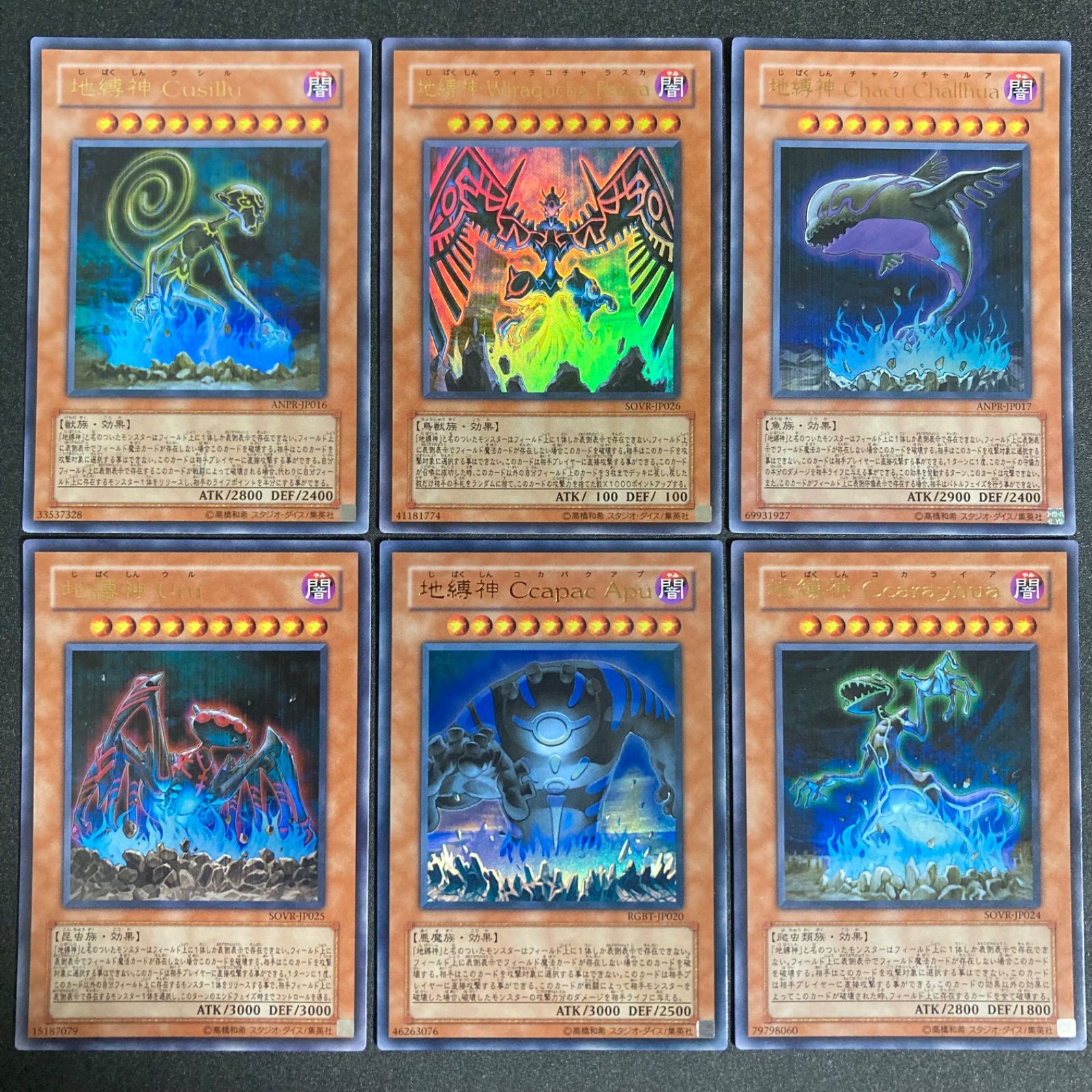 遊戯王 地縛神 レリーフ8枚 ウルトラレア6枚 遊戯王レリーフセット