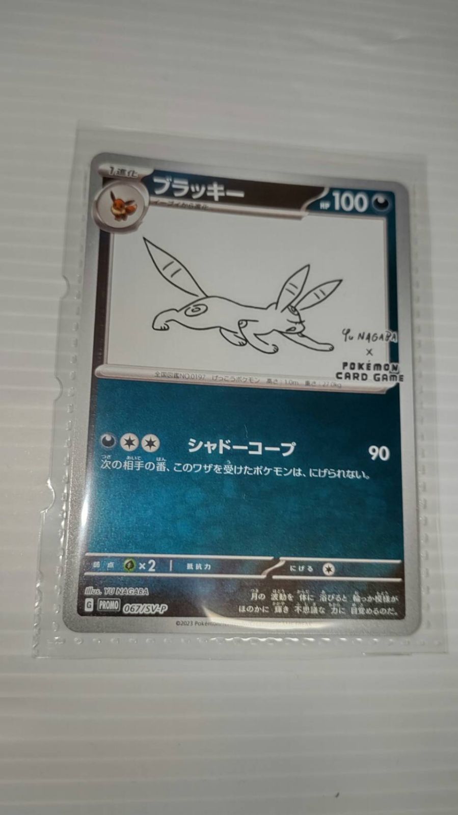 珍しい ポケモンカード yu ポケモンカード nagaba 長場雄 ブラッキー 