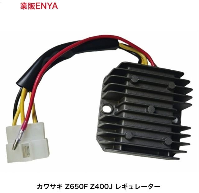 Z400FX 純正レギュレーター２個セット 業販ENYA】レギュレーター レクチファイヤー Z400FX（E4）Z650F