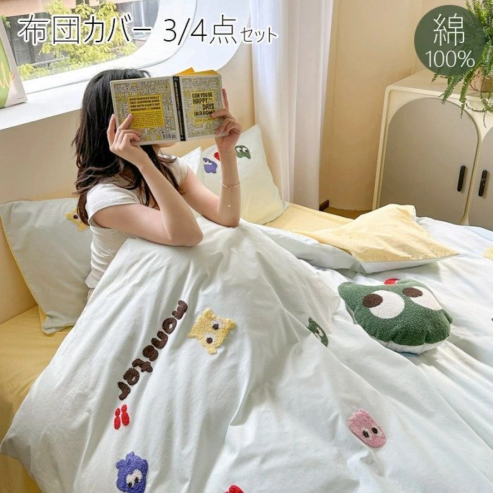 布団カバー シングル 3 4点セット刺繍 綿 寝具カバーセット 高品質ベッド用品 おしゃれ セミダブルシングル 掛け敷き布団セッ