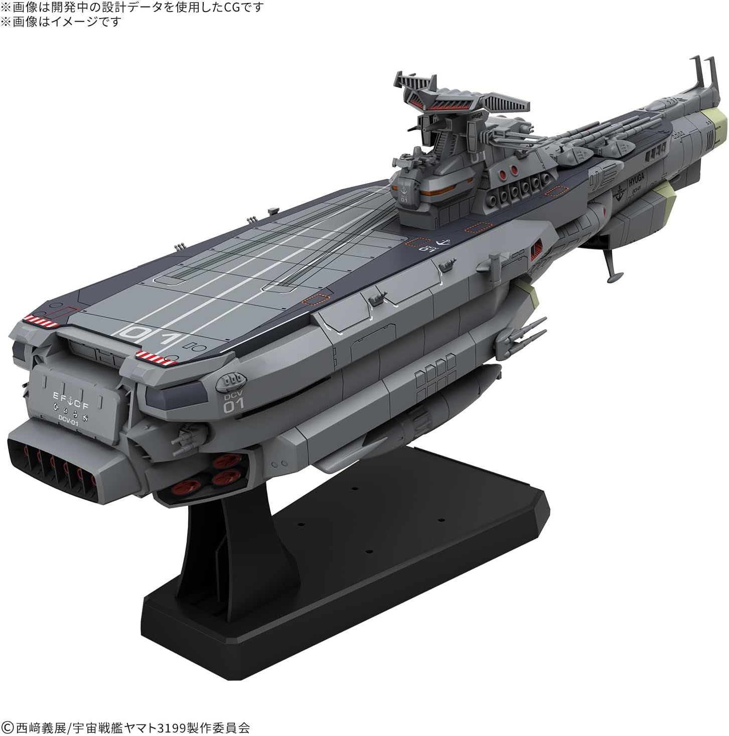 新品】宇宙戦艦ヤマト 地球防衛軍 ヒュウガ級 戦闘航宙母艦 DCV