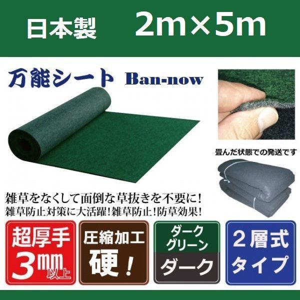 2m×5m 防草シート(グリーン×ダーク)ポリエステル不織布マット 2m×5m 防草シート(グリーン×ダーク)ポリエステル不織布マット
