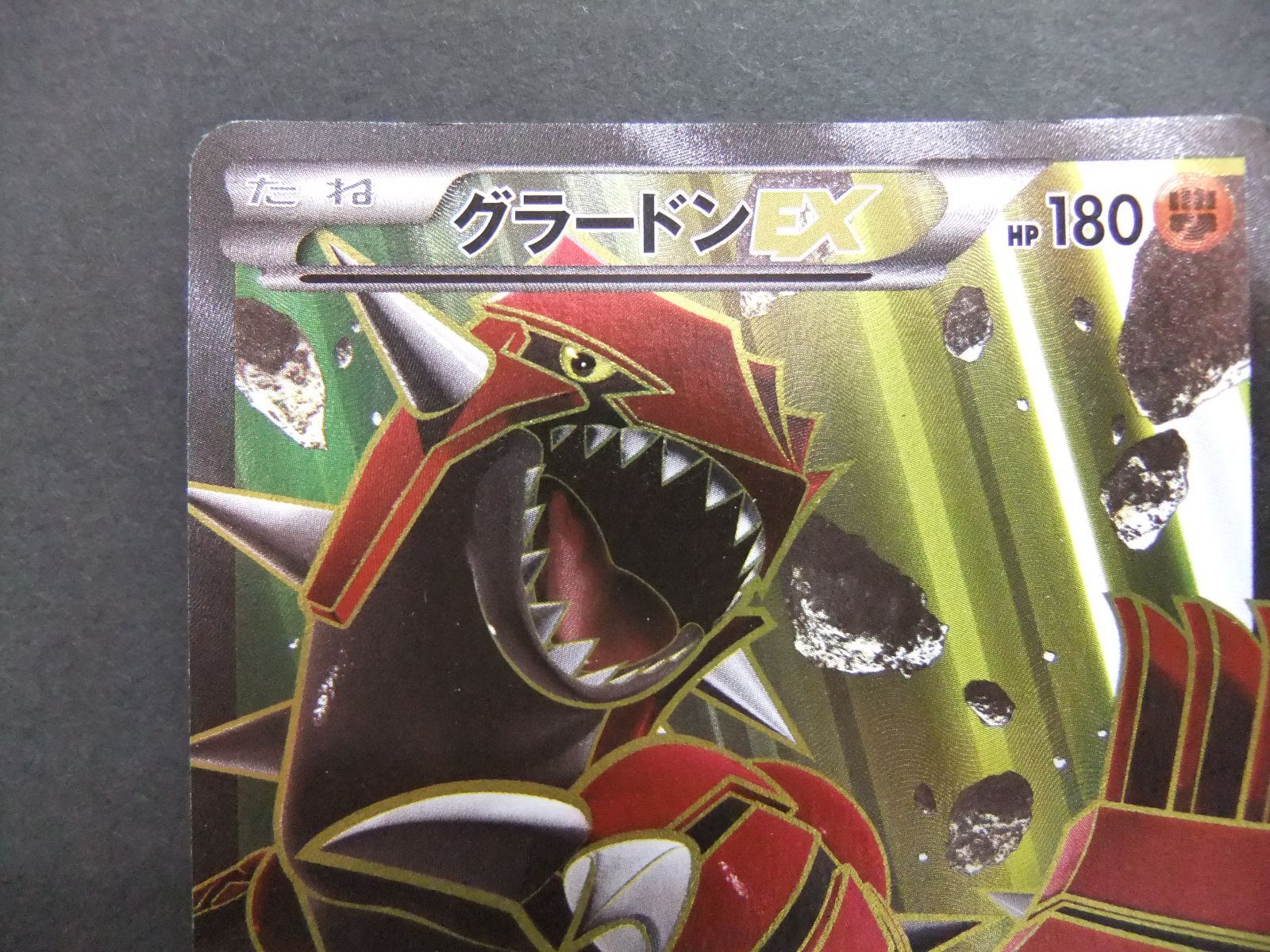 ポケモンカード グラードンEX 073/070SRXY5 【m037】 - メルカリ