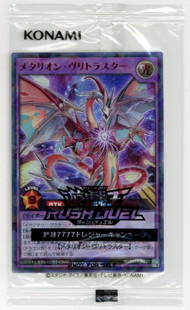コナミ 遊戯王ラッシュデュエル RD/EXT1-JPC001 メタリオン・ヴリトラスター スペシャルレッドバージョン
