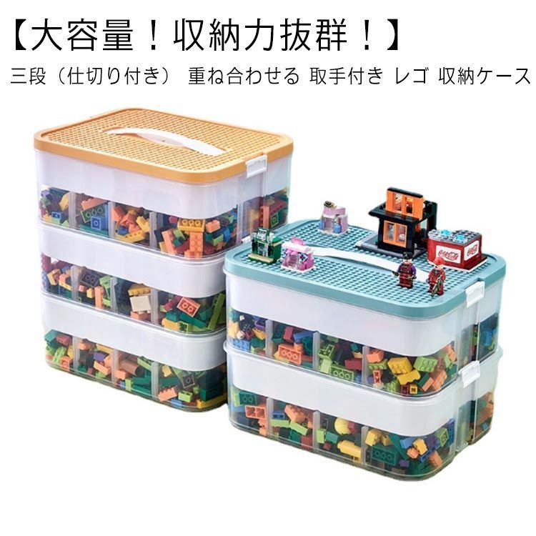 最新作，爆買い 収納ケース ブロック おもちゃ収納  仕切り キッズ お片付け 知育家具 展示台コレクション 3段 畳める 重ね合わせる 重ねられる 小物収納 持ち運びやすい 収納ボックス フタ付 おしゃれ 工具 ケース・ボックス・コンテナ
