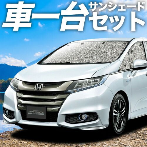 吸盤＋ オデッセイ RC 1|2系 4系 サンシェード カーテン 車中泊 グッズ シームレスサンシェード ハイブリッド 車用カーテン カーフィルム カーシェード サイド セット フロント 日除け