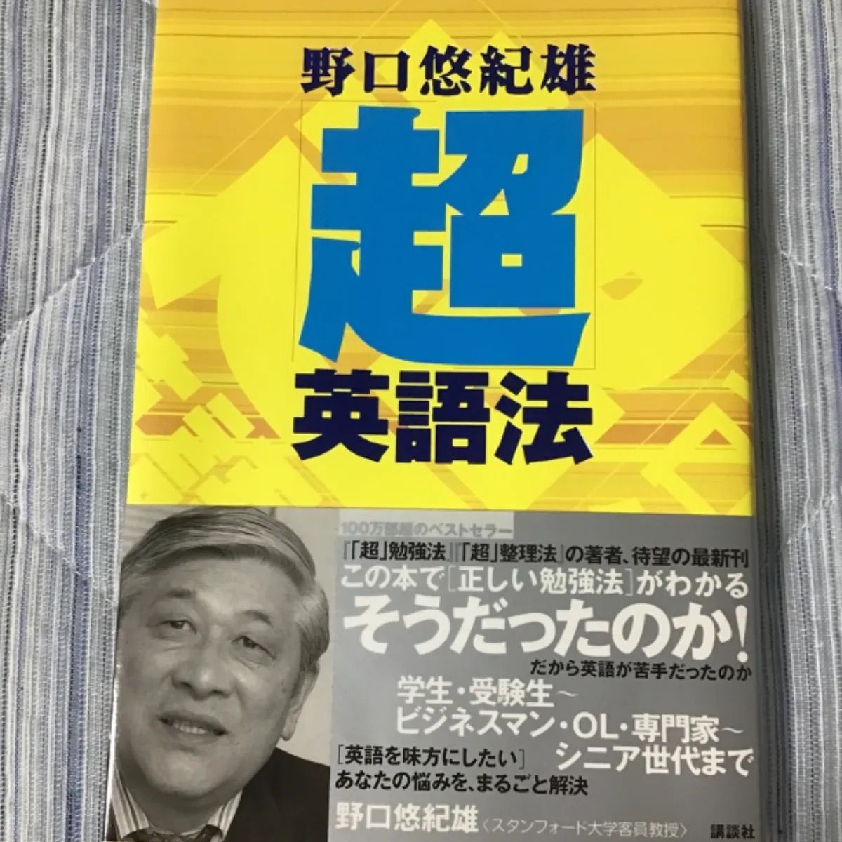 超英語法 野口悠紀雄 中古 - メルカリ