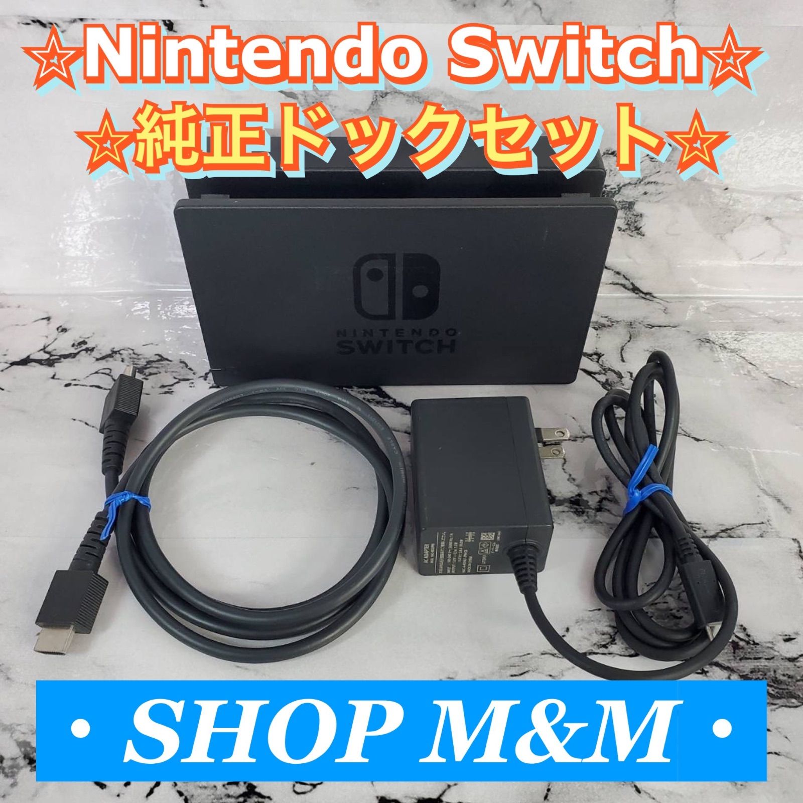 Nintendo Switch 純正　スイッチ　ドックセット