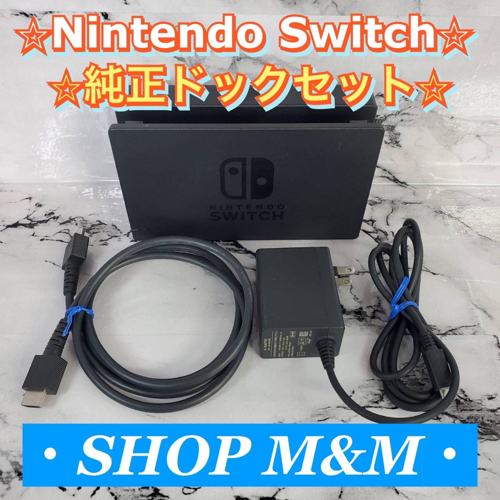 動作確認済み】Nintendo Switch ドック 純正品 付属品 ドックセット ...