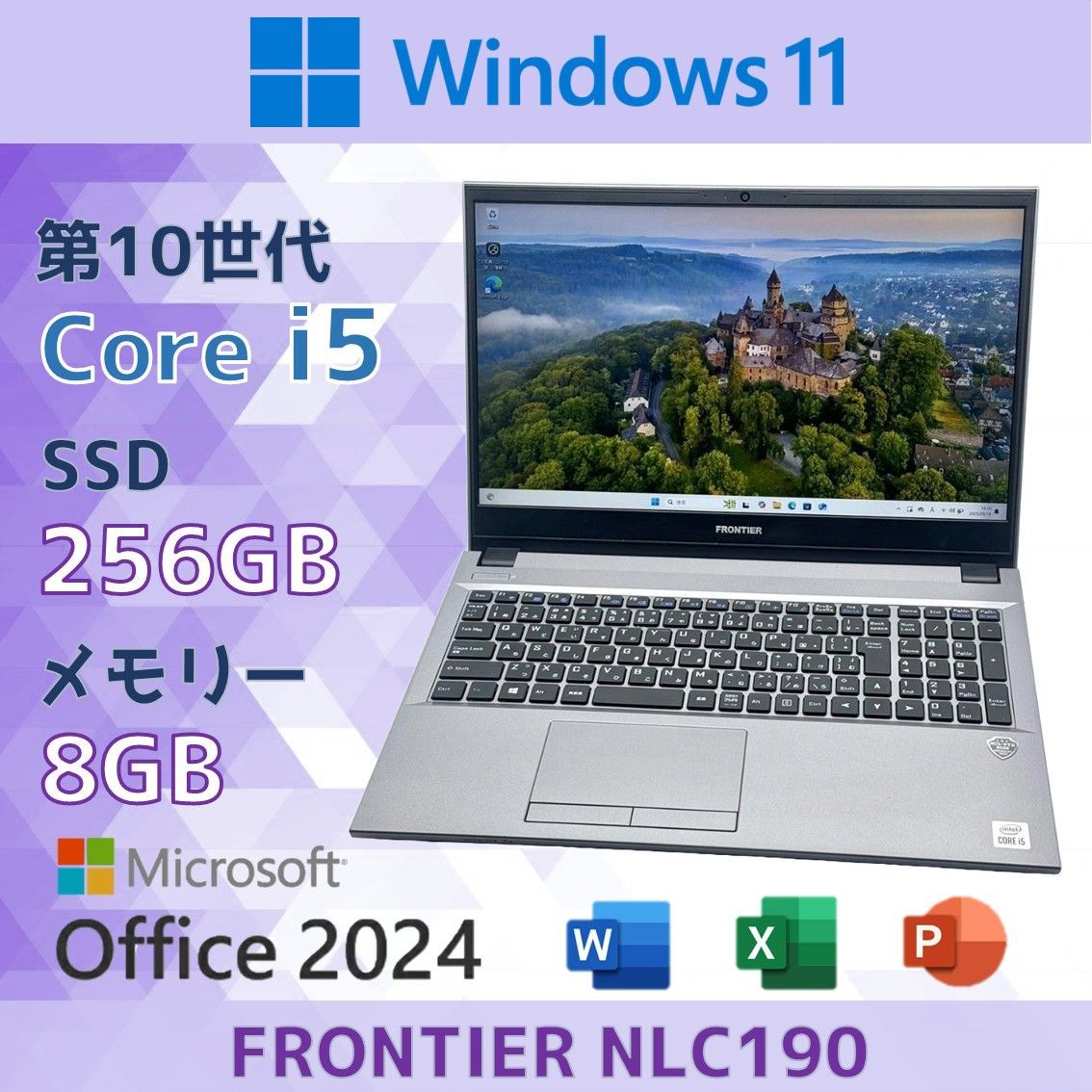 FRONTIER ノートパソコン 15インチ i5 8GB SSD 256GB 良品】FRONTIER ノートパソコン 15インチ NLC190 10世代 Core i5