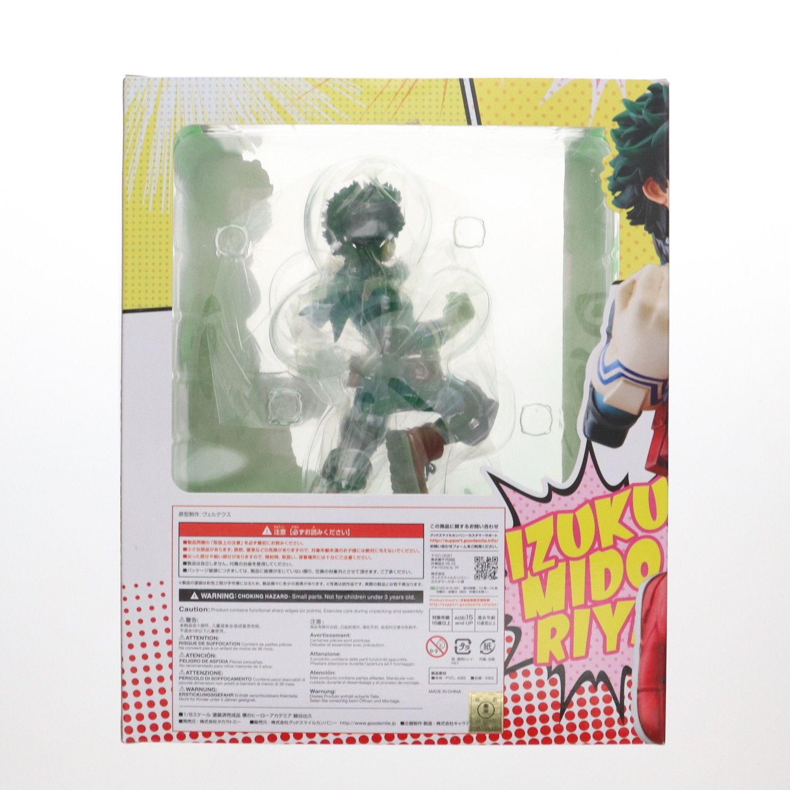 緑谷出久(みどりやいずく) 僕のヒーローアカデミア 1/8 完成品