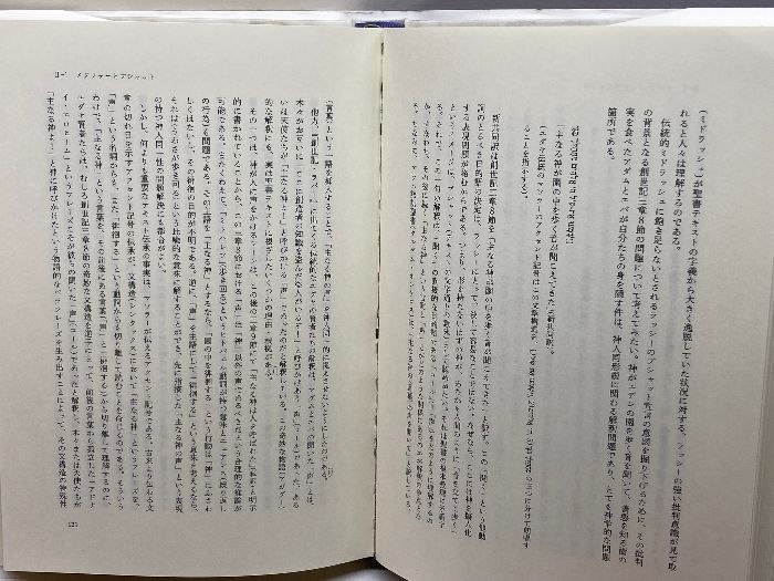 【中古】 ユダヤの聖書解釈 スピノザと歴史批判の転回/岩波書店/手島勲矢 ユダヤの聖書解釈 スピノザと歴史批判の転回 岩波書店 手島 勲矢