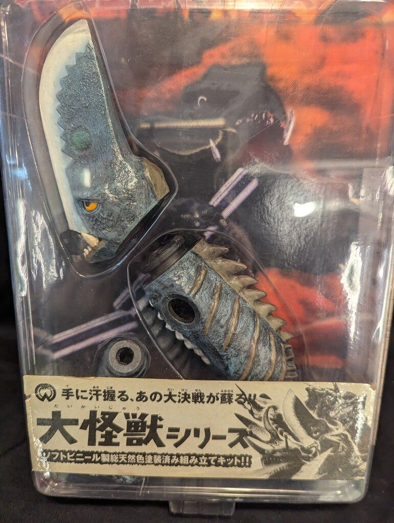 大怪獣シリーズ