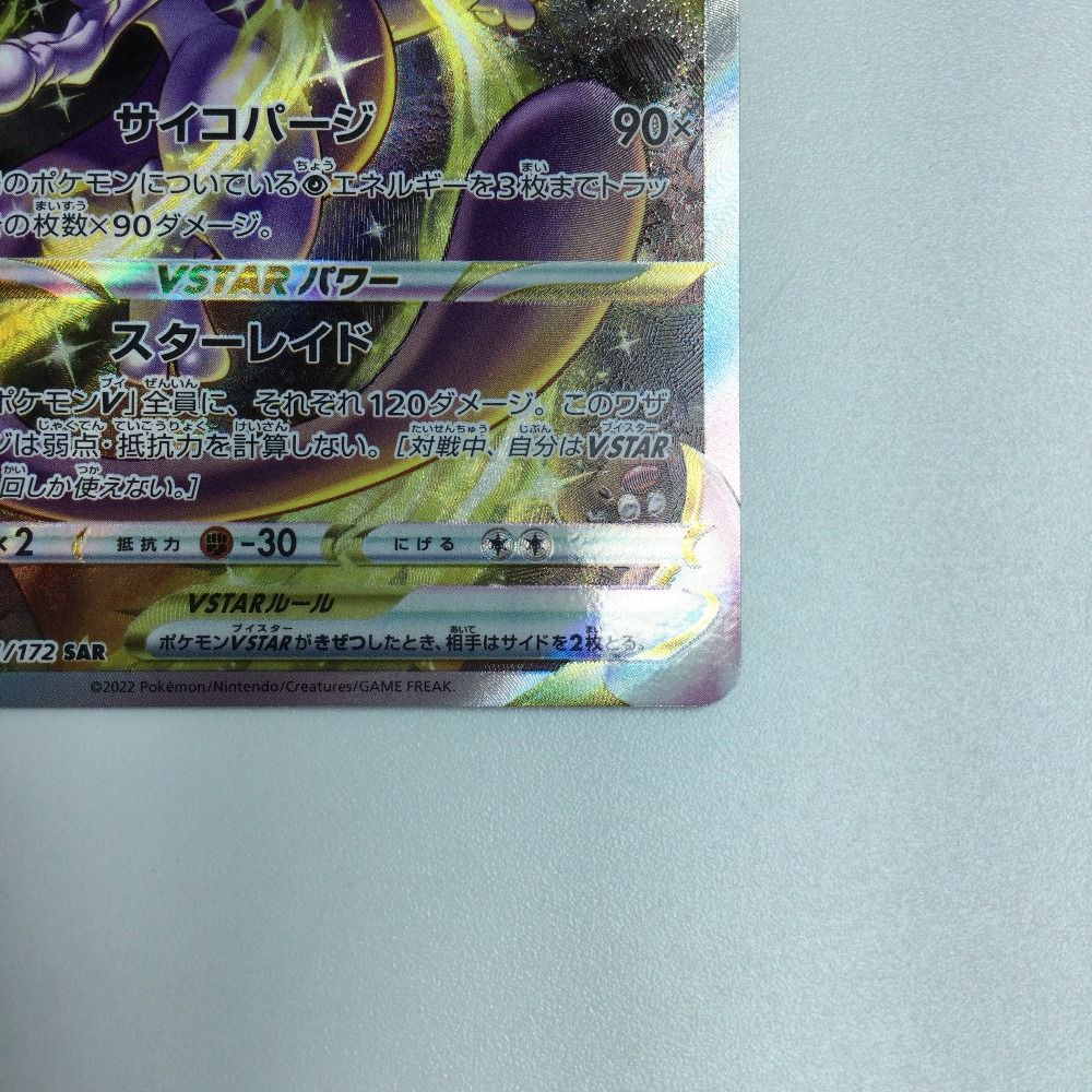 ζζ トレカ ポケモンカード ミュウツーVSTAR 221/172/S12a/B SAR - メルカリ