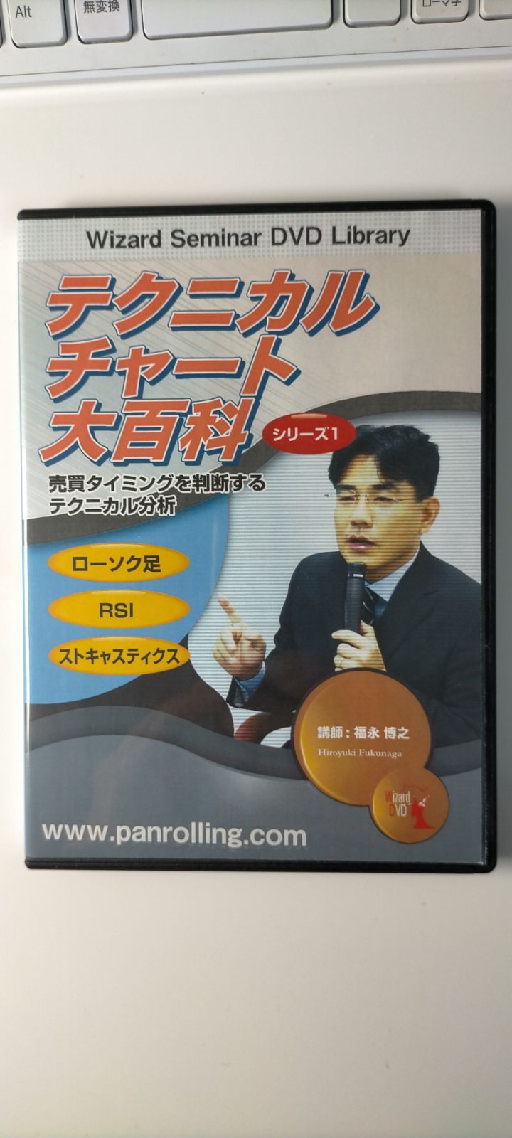 テクニカルチャート大百科 DVD 全シリーズ1 2 3 4 4巻セット福永博之