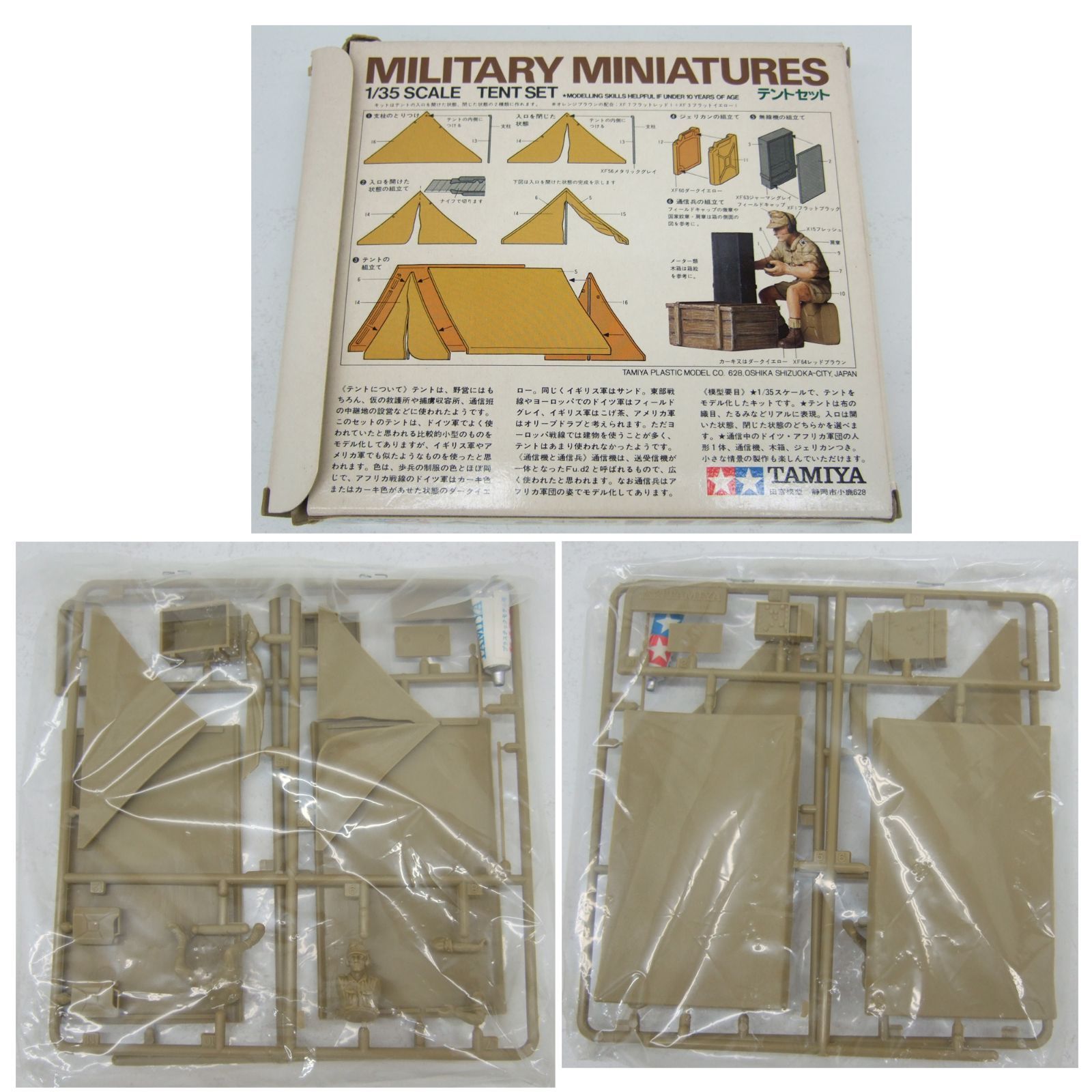 タミヤ 1/35 ミリタリーミニチュア 5個セット 未組立