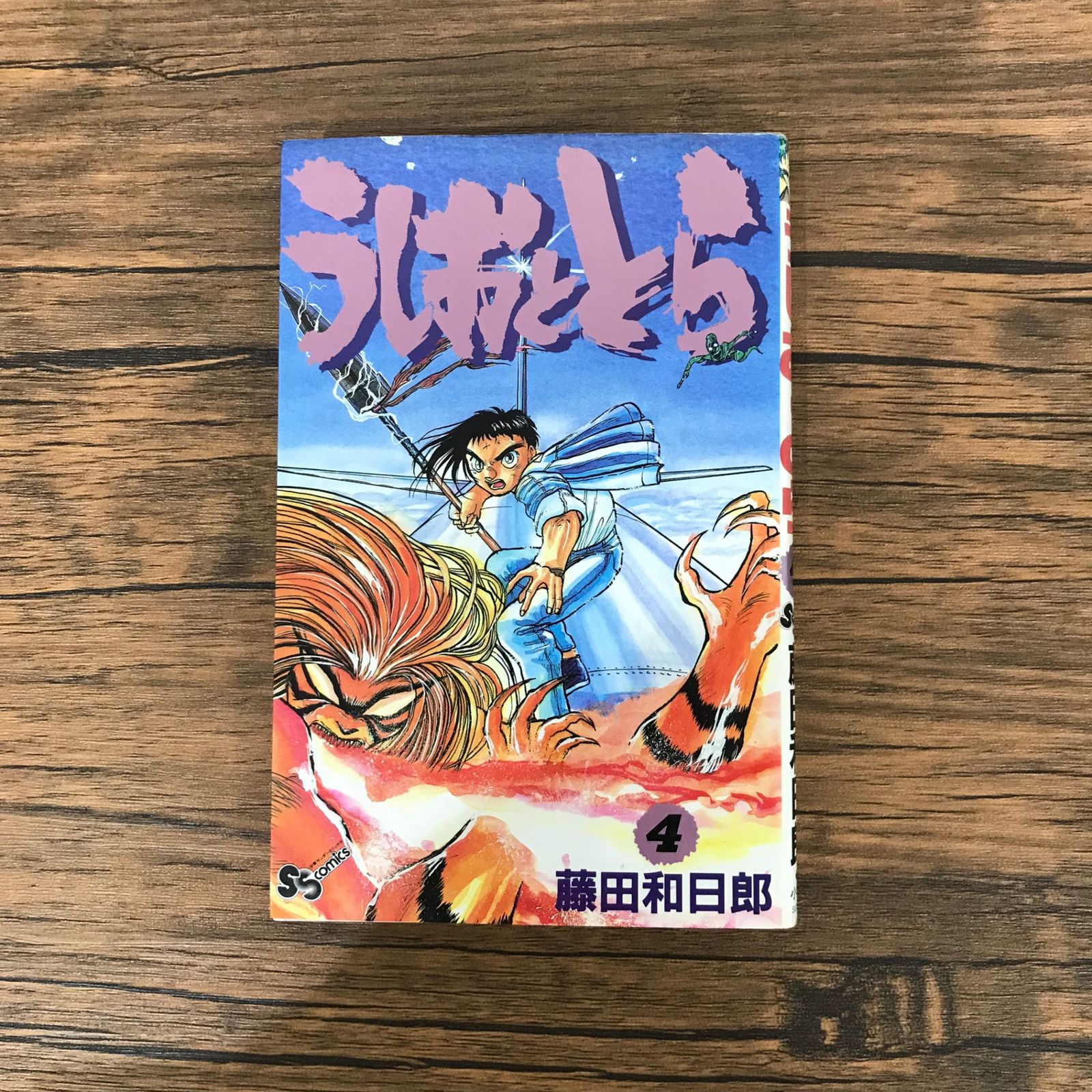 藤田和日郎　うしおととら　ワイド版　全18巻　＋　小説　全4巻 コミック】うしおととら（ワイド版）（全18巻） |本 | 通販