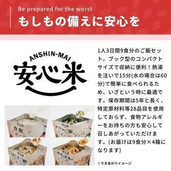 アルファー食品 安心米9食セット×4箱 11421780