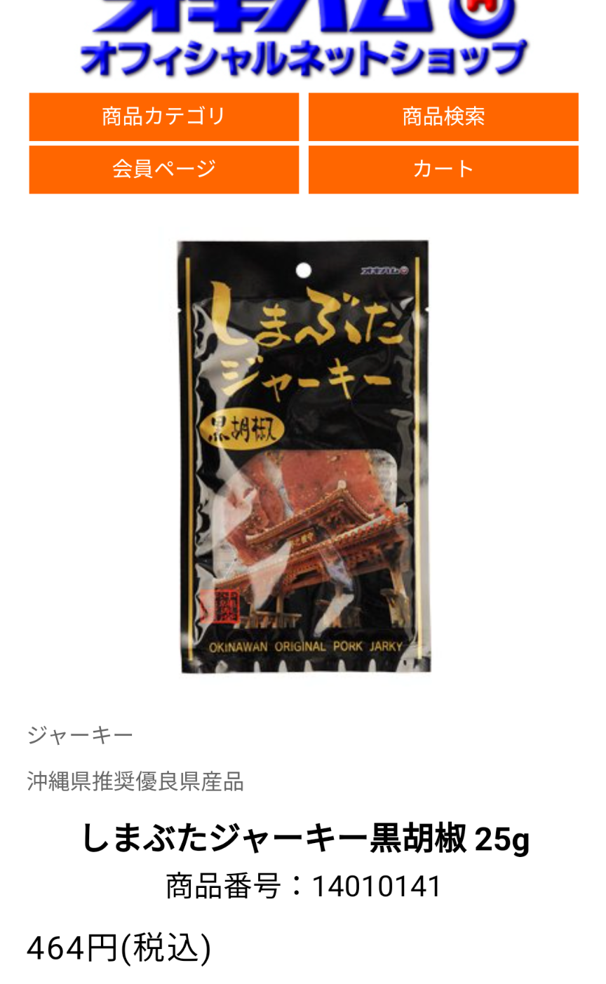 【人気】しまぶたジャーキー黒胡椒 25×5袋 オキハム 沖縄 おつまみ 珍味-6