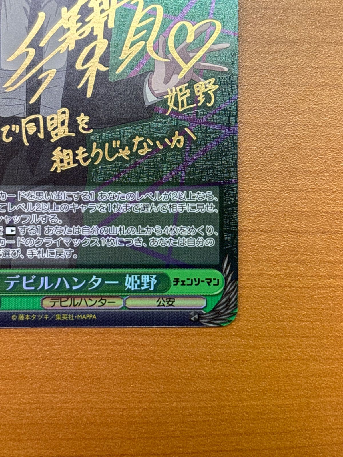 ヴァイスシュヴァルツ チェンソーマン デビルハンター 姫野 SP サイン Amazon.co.jp: ヴァイスシュヴァルツ チェンソーマン デビル