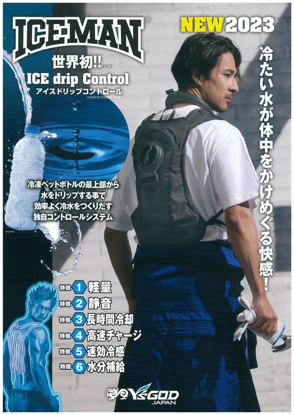 【売り切れ】山真　水冷ベスト ICMP2-BLT-SET ジャケット・アウター