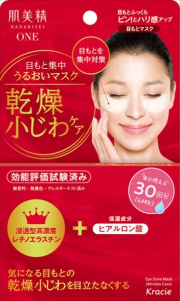 肌美精乾燥小じわ目もと集中ケアマスク セット