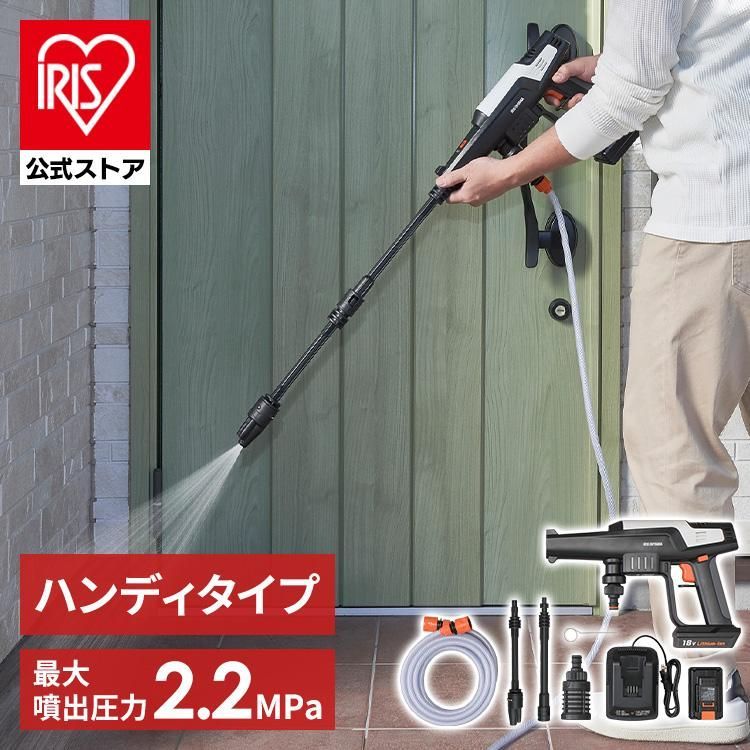 公式 高圧洗浄機 コードレス 充電式 アイリスオーヤマ ハンディ コードレス充電式 コンパクト 軽量 家庭用 洗車 洗車セット 大掃除 清掃 JHW-201