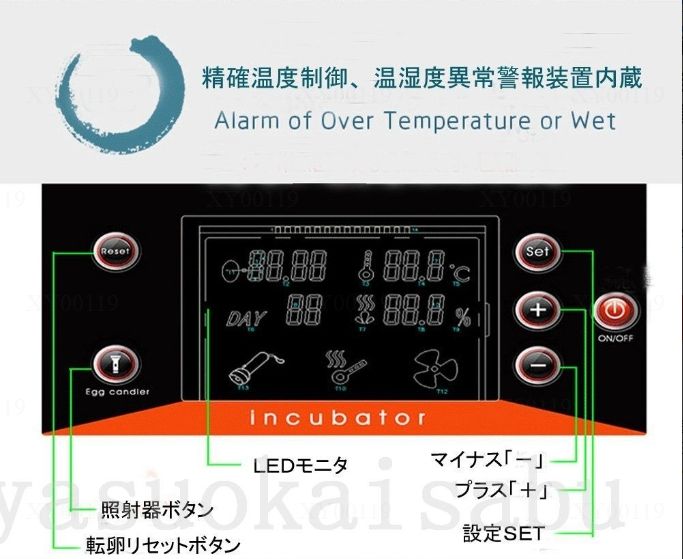 照卵器付き インキュベーター