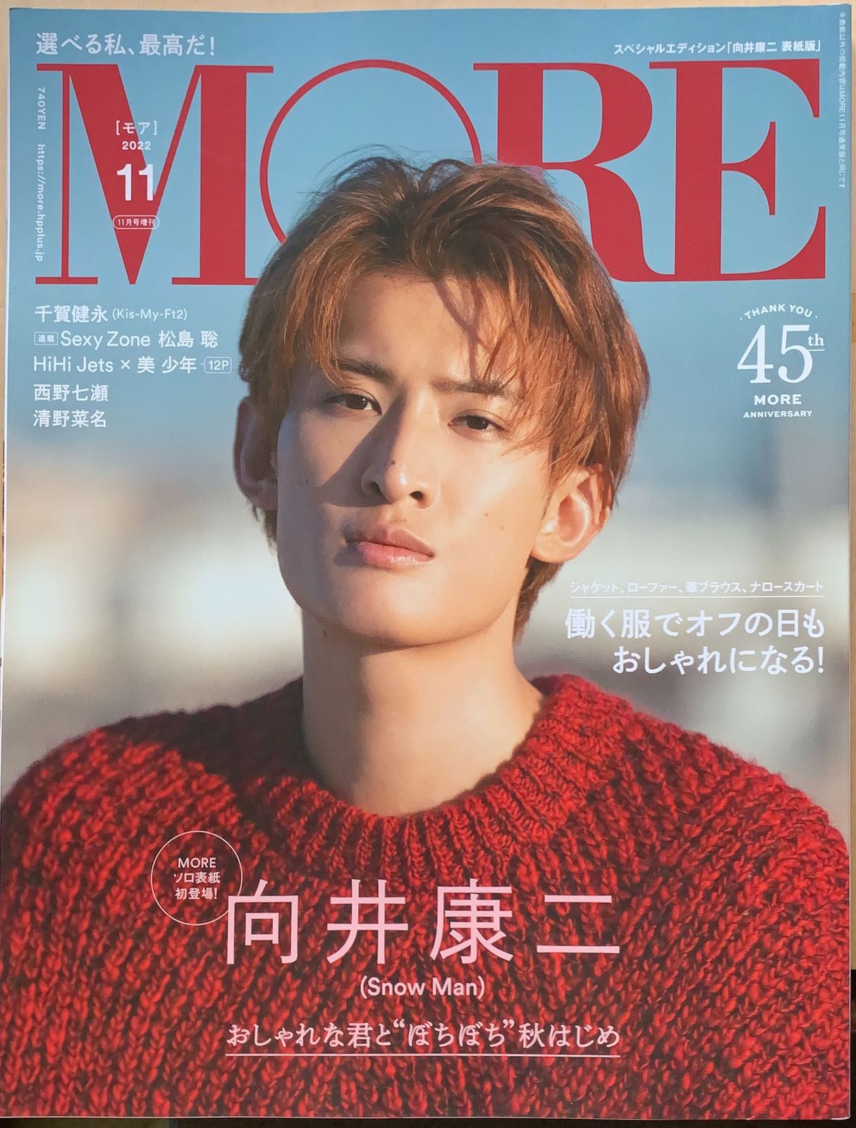 ＭＯＲＥ増刊 「ＳｅｘｙＺｏｎｅ」表紙版 ２０２３年１１月号