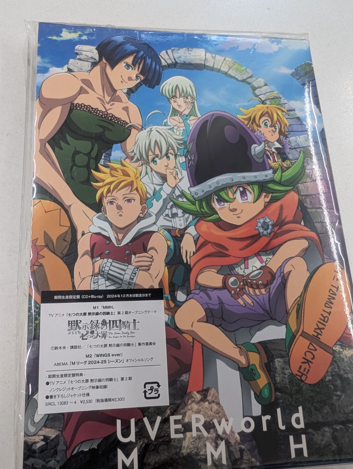 七つの大罪 黙示録の四騎士Ⅰ DVD-BOX 七つの大罪 黙示録の四