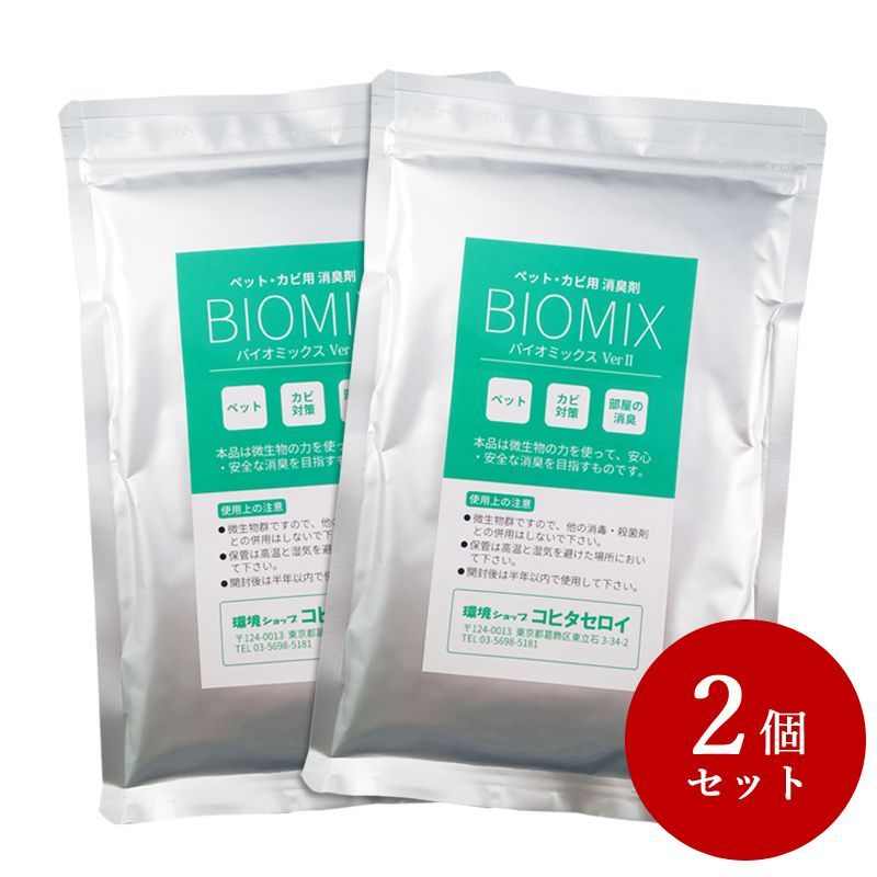 消臭剤 ペット カビ対策 部屋 バイオミックス 200g×2個 納豆菌 バチルス菌の力で強力 安全消臭 猫 犬 オシッコ臭