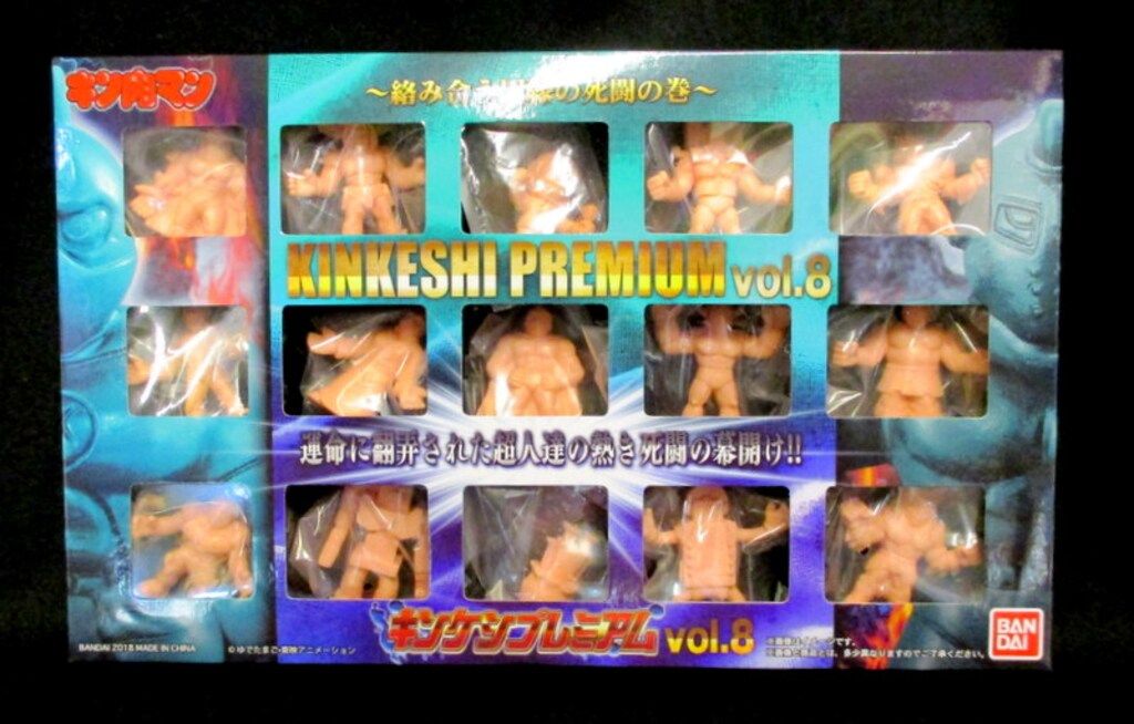 バンダイ キン肉マン キン消し キンケシプレミアムvol.8 絡み合う因縁の死闘の巻