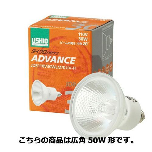ウシオ ダイクロハロゲンランプ 省電力型 広角50W形 10個 61-394-9-11 