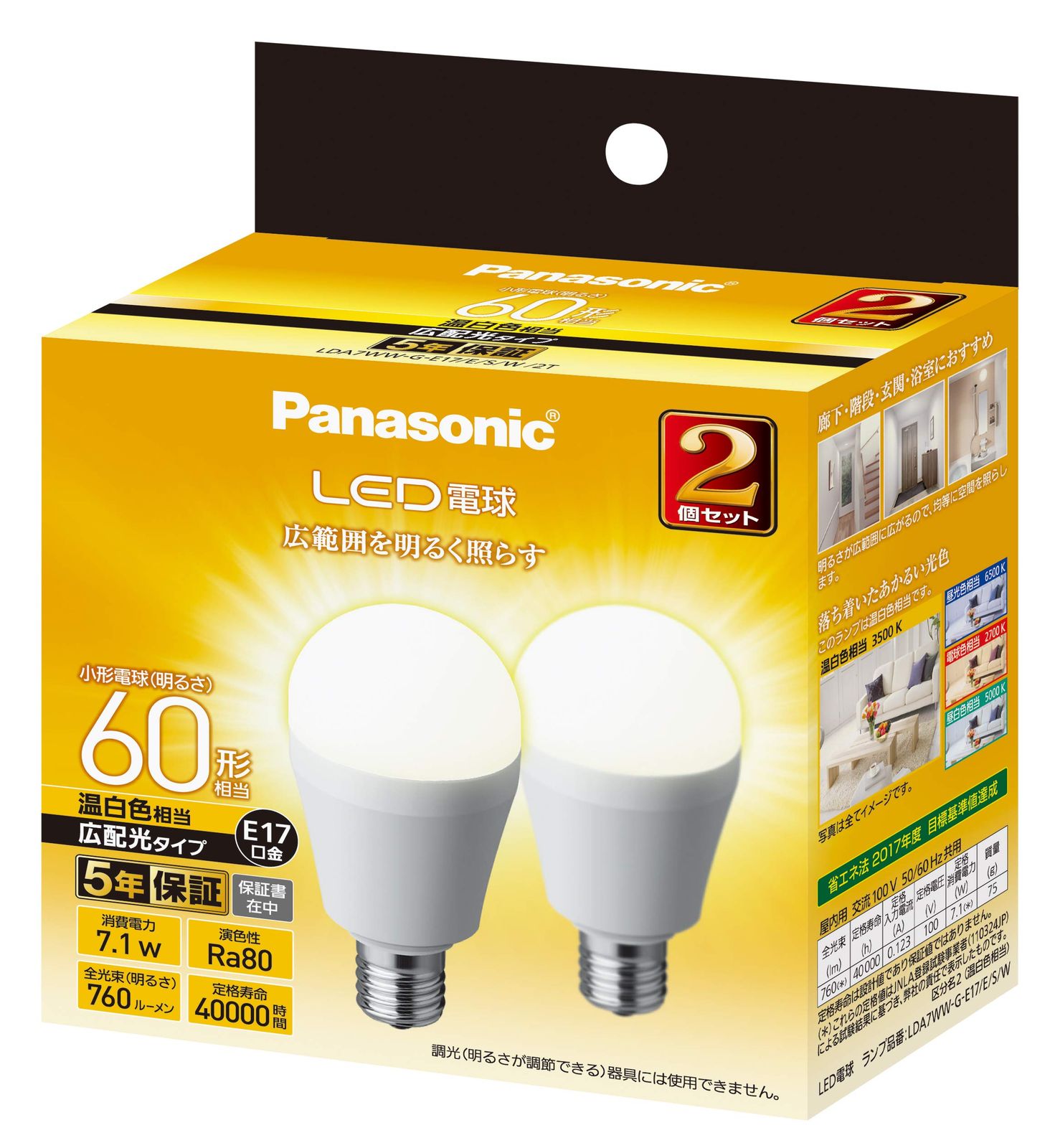 パナソニック LED電球 口金直径17mm 電球60W形相当 温白色相当(7.1W) 一般電球・広配光タイプ 2個入り 断熱材施工器具 密閉形器具対応 LDA7WWGE17ESW2T 