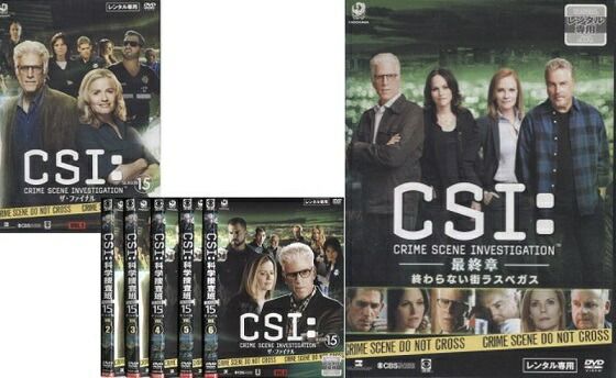 CSI：科学捜査班＜シーズン15＞ ザ・ファイナル VOL.1?6 (全6枚