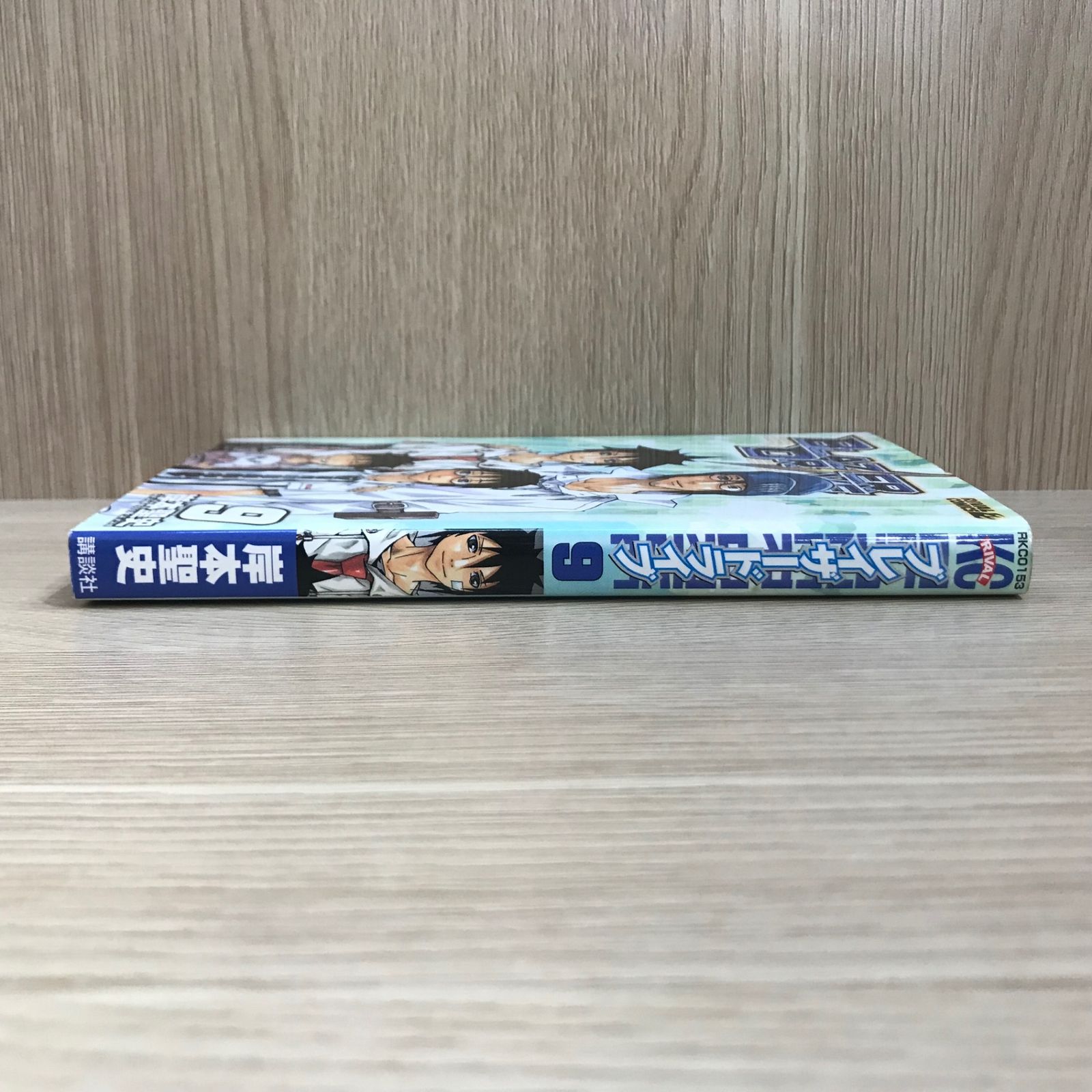 初版】ブレイザードライブ 9巻/【作者】岸本聖史/GF-0225026014-YP