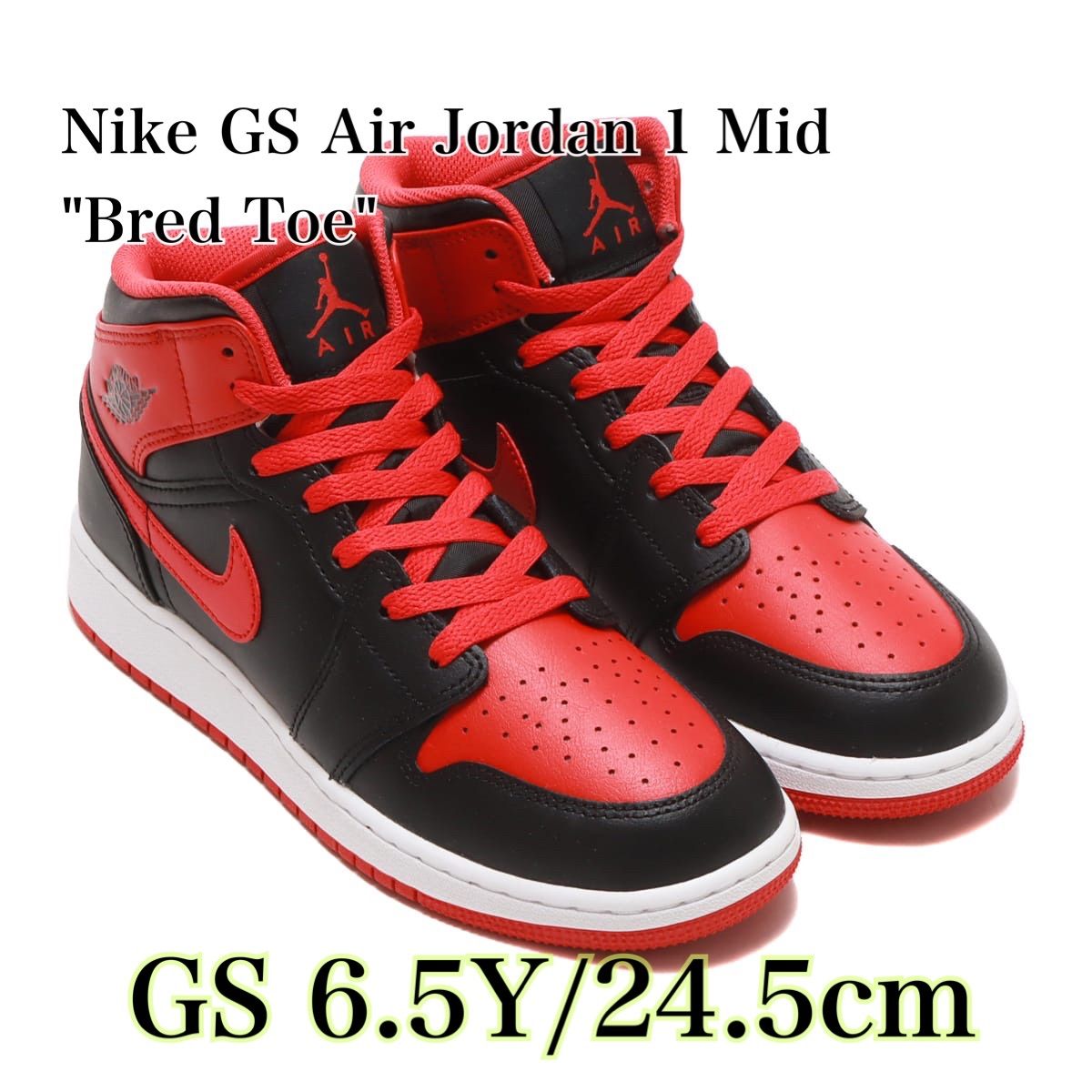 Nike GS Air Jordan 1 Mid Bred Toe ナイキ GS エアジョーダン1 ミッド ブレッドトゥ DQ8423-060 赤24.5cm箱無し