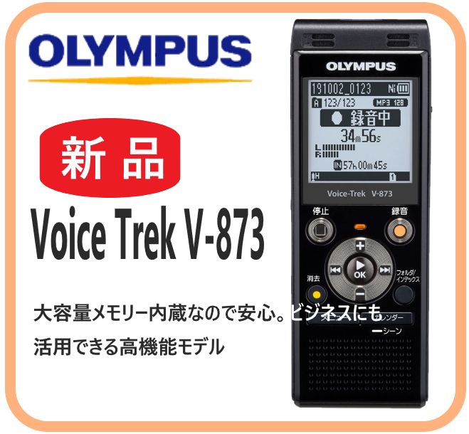 新品 OLYMPUS ICレコーダー VoiceTrek V-873 リニアPCMレコーダー